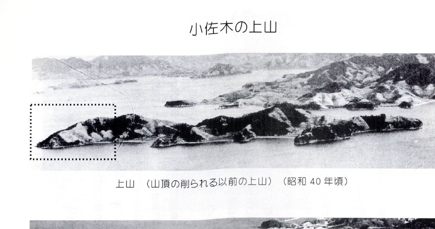 Kosagishima seen from the air / 小佐木島遠望。さぎしま讃歌 p.173