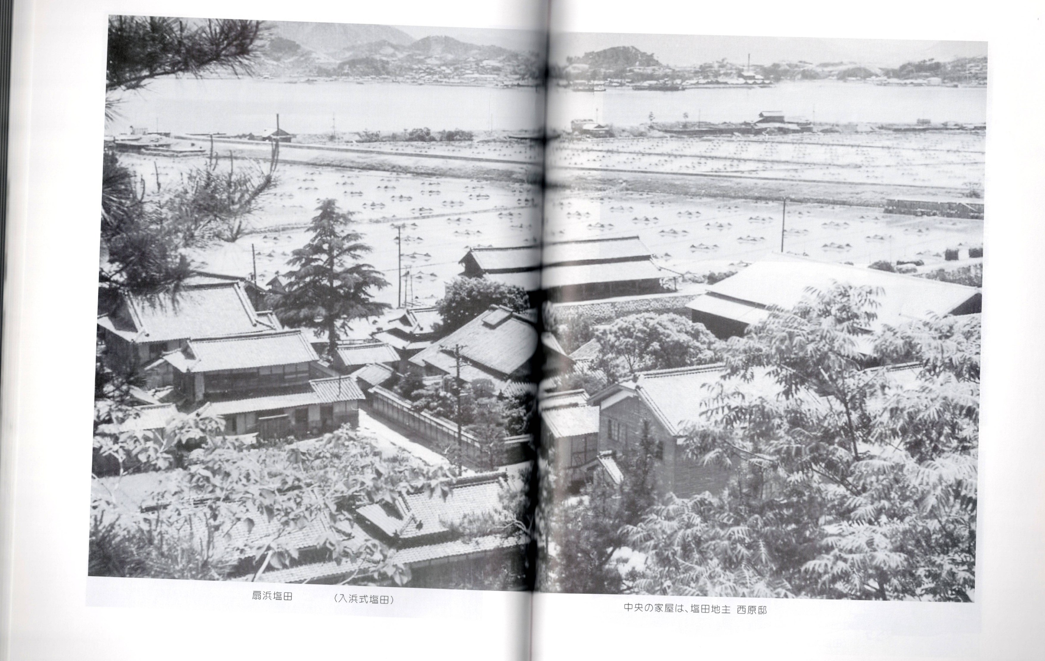 The Ōgihama salt field seen over the village rooftops; the house at center belonged to the Nishihara family, the salt-field landlords / 扇浜塩田。中央の家屋は塩田地主 西原家。さぎしま讃歌 p.119